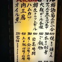 外看板メニュー