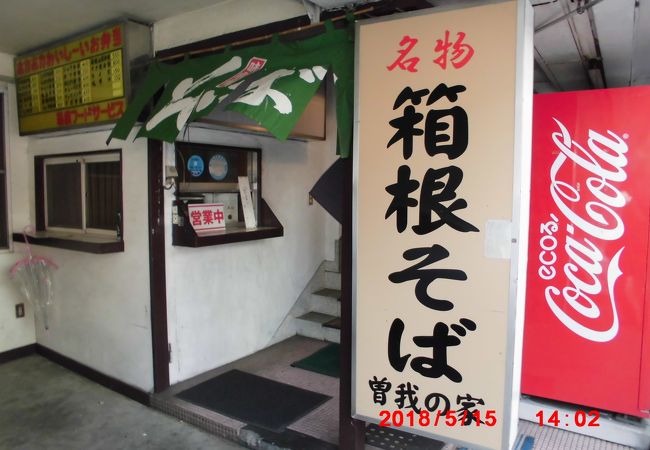 宮ノ下温泉のおすすめグルメ レストラン クチコミ人気ランキングtop 2ページ フォートラベル 神奈川県 宮ノ下温泉のおすすめグルメ レストラン クチコミ人気ランキングtop 2ページ フォートラベル 神奈川県