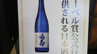 酒心館(きき酒コーナー)