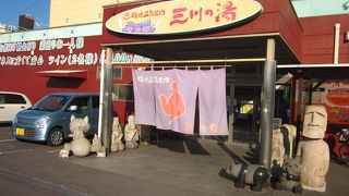 気軽に楽しめる天然温泉！　～　おおいた温泉物語　三川の湯