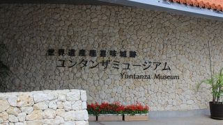 座喜味城に関する資料館です