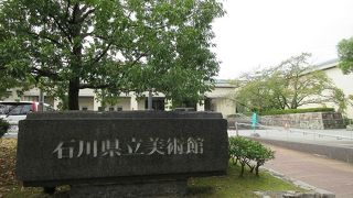 。「石川県立美術館60年の歩み」と銘打った展示が。