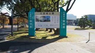 文化施設が集まる『佐賀城公園』