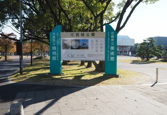 佐賀城公園 クチコミ アクセス 営業時間 佐賀市 フォートラベル