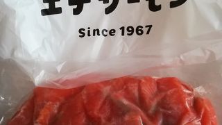 王子サーモン 北海道工場直営所