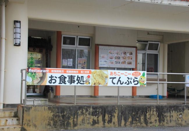 東村にある道の駅のレストラン