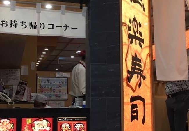 独楽寿司 八王子オクトーレ店 クチコミ アクセス 営業時間 高尾 八王子 フォートラベル