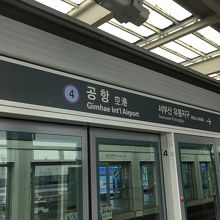 金海国際空港駅