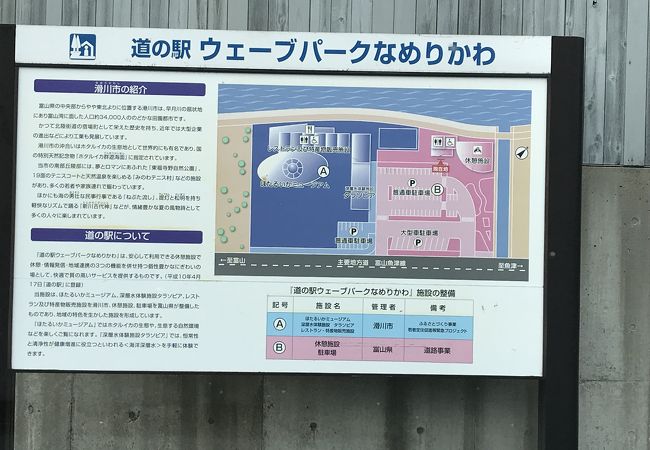 道の駅 ウェーブパークなめりかわ クチコミ アクセス 営業時間 滑川 フォートラベル