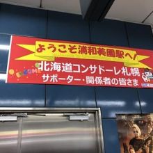 浦和美園駅到着