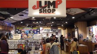 キャラクターグッツ By Hiroko ジャンプショップ 東京スカイツリータウン ソラマチ店 のクチコミ フォートラベル