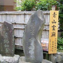 実相寺 青山霊廟