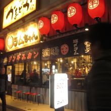 大衆ジンギスカン酒場 ラムちゃん 千葉店