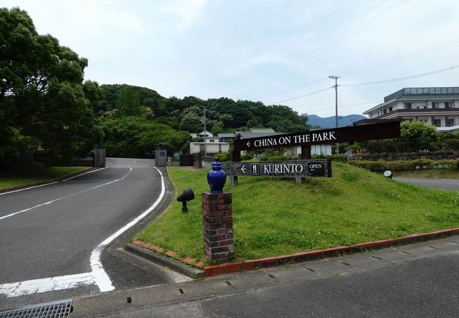 アウトレットの建物の裏にレストラン。美術館にカフェ。陶器のテーマパークのよう。