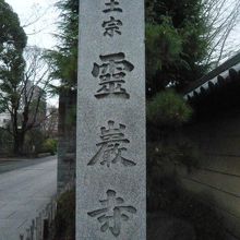 深川の浄土宗のお寺の霊厳寺です。壇林格のお寺で由緒のあるお寺