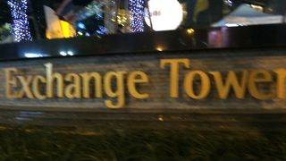 エクスチェンジタワー 
