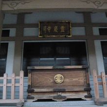 霊厳寺の本堂です。江戸以来の伝統と歴史を感じる雰囲気です