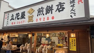 激辛せんべえにチャレンジ！