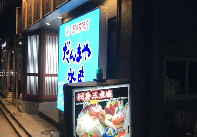 だんまや水産 秋田駅前店 クチコミ アクセス 営業時間 秋田市 フォートラベル だんまや水産 秋田駅前店 クチコミ アクセス 営業時間 秋田市 フォートラベル