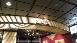 金沢でメジャーなお土産品はたいてい売っている感じでした