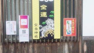 名前の通り金運神社