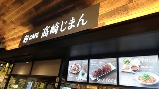 高崎名物のお店
