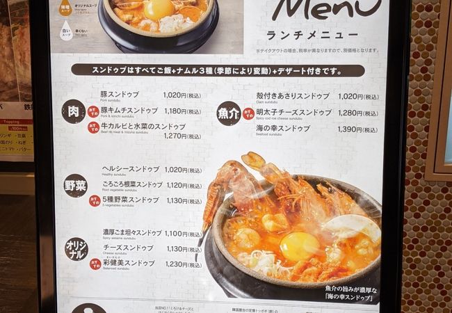 東京純豆腐 ルミネ町田店 クチコミ アクセス 営業時間 町田 フォートラベル
