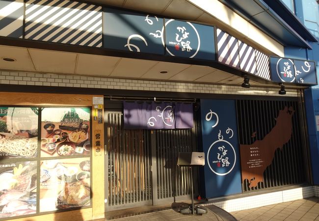 のもの居酒屋 かよひ路 上野店 クチコミ アクセス 営業時間 上野 御徒町 フォートラベル