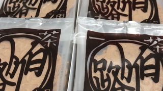 胡麻のせんべい