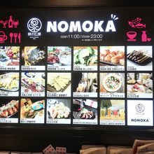 新しく増えた飲食店ゾーン NOMOKA