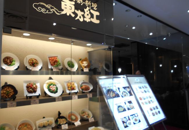 東方紅 アトレ恵比寿店 クチコミ アクセス 営業時間 恵比寿 代官山 フォートラベル 東方紅 アトレ恵比寿店 クチコミ アクセス 営業時間 恵比寿 代官山 フォートラベル