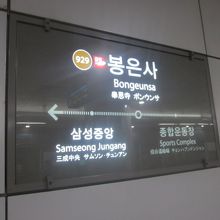 9号線らしい駅名標の様子