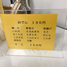 おでんメニュー