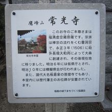 ６お寺の説明板