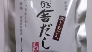 茅乃舎のだし