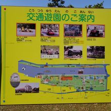 交通遊園の案内板