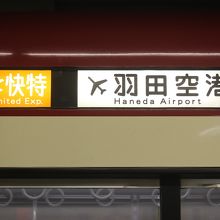 成田空港から直通しています。