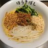 自家製麺 ほうきぼし