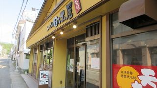 名物天ぷら饅頭のお店です