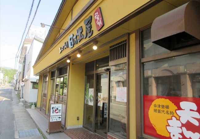 名物天ぷら饅頭のお店です
