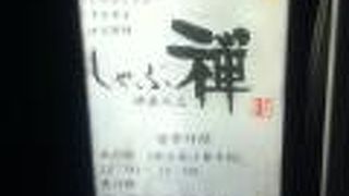 神楽坂沿いのしゃぶしゃぶ屋さん