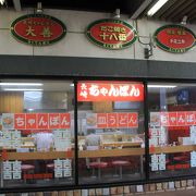 佐世保ちゃんぽん店のビック2