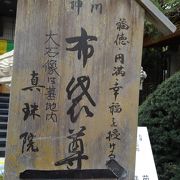 小石川七福神の一つ“布袋さま”入って右側建物！