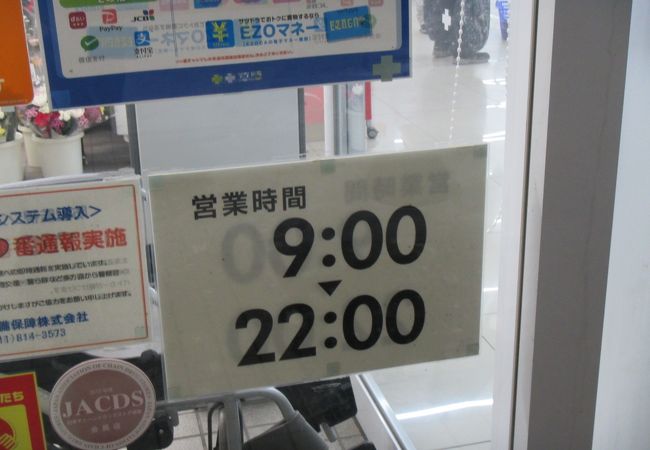 室蘭のスーパー コンビニ 量販店 クチコミ人気ランキングtop3 フォートラベル 北海道