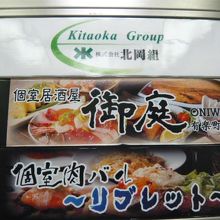 ビルの入口の表示には、御庭と記されています。同じ店です。