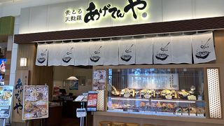 麦とろ 天麩羅 あげてんや 浜松イオンモール浜松志都呂店