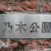 乃木公園は、乃木神社及び乃木大将旧居跡と隣接している公園です。東郷元帥揮毫の標石柱も。