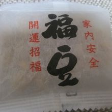 2日の参詣の際に頂いた福豆の様子