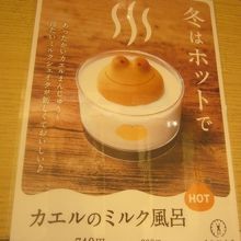 こんな可愛らしいメニューもあるケロ～( ´∀｀ )