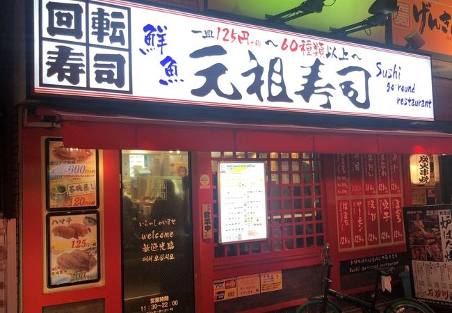元祖寿司 新宿西口店 クチコミ アクセス 営業時間 新宿 フォートラベル 元祖寿司 新宿西口店 クチコミ アクセス 営業時間 新宿 フォートラベル